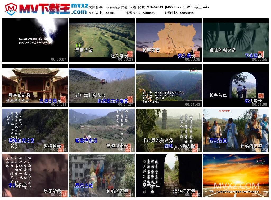 小秋-西京古道_国语_民歌_MB402843